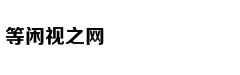 《娱乐早点爆》第208期 鹿晗